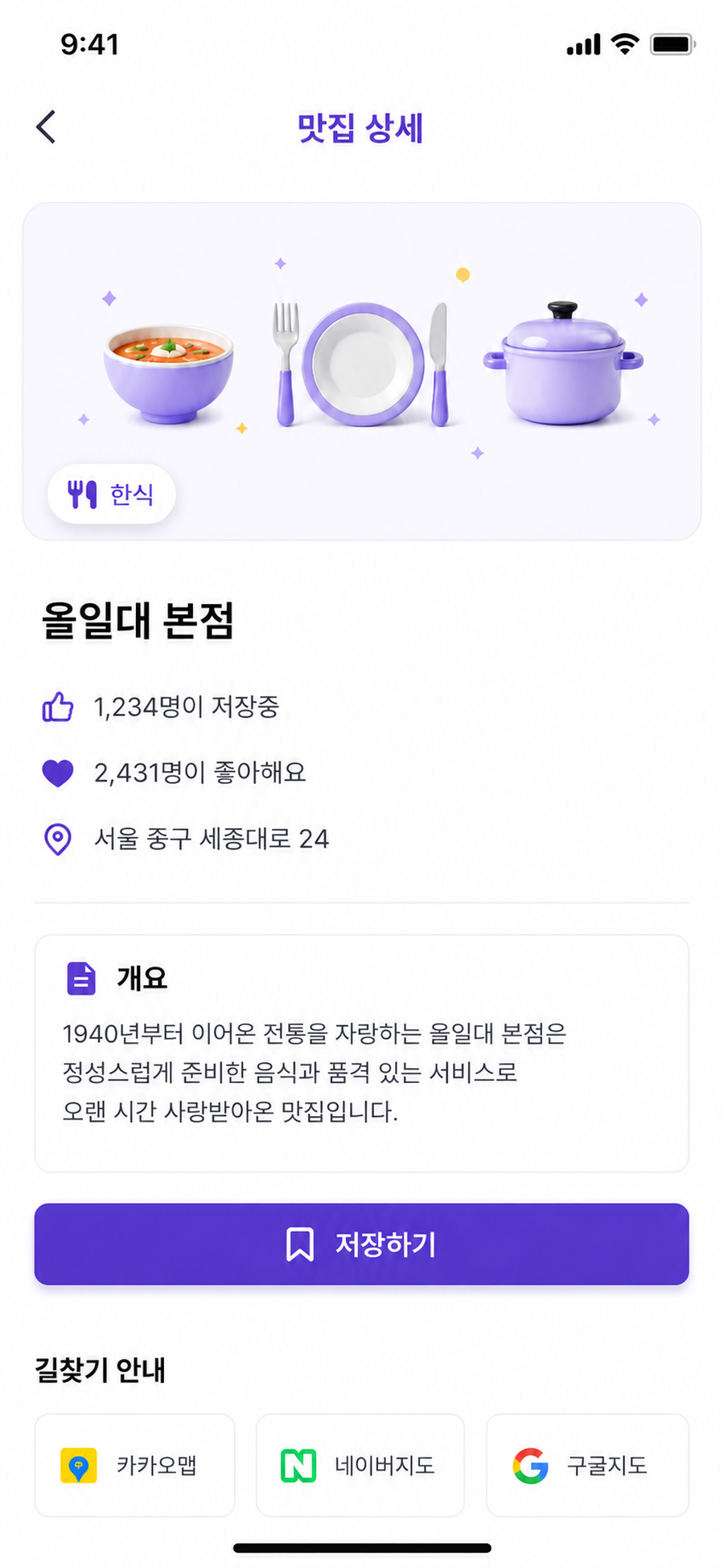 맛집 상세 화면